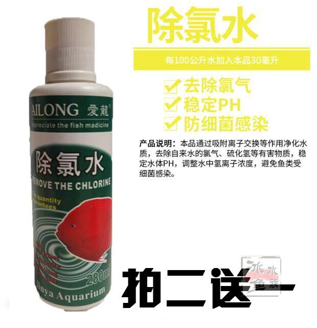 爱龙除氯水 鱼缸 杀菌除氯水 水质稳定剂 除氯 水质稳定剂安定剂