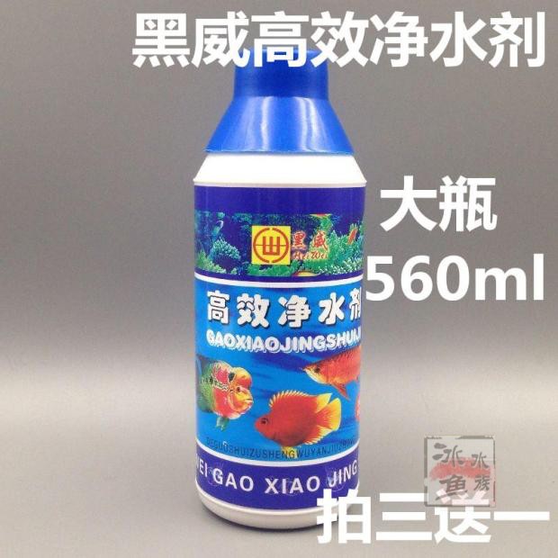 黑威 高效净水剂 水质清澈剂 水族箱澄清剂 鱼缸杀菌净水剂包邮
