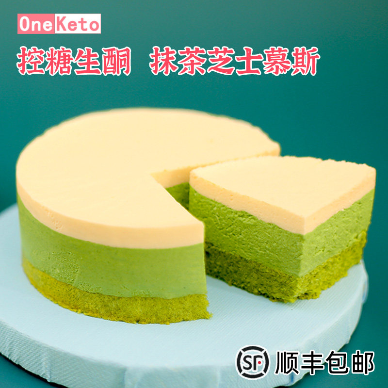 控糖防弹生酮抹茶芝士慕斯蛋糕糖友孕期代餐不升糖无面粉杏仁粉