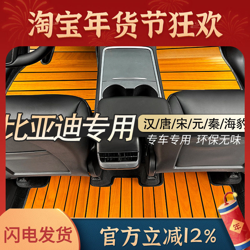 比亚迪宋puls max元plus pro唐ev DMi汉ev dmi秦汽车实木地板脚垫,汽车用品/电子/清洗/改装,专车专用脚垫,淘宝优惠券,粉丝福利购,淘宝优惠卷