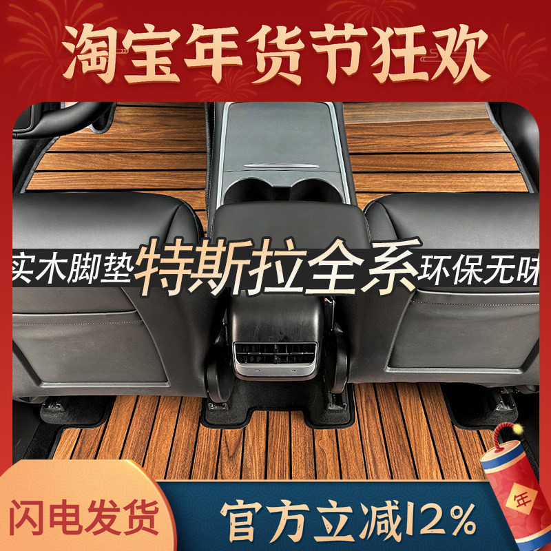 特斯拉Model Y柚木地板model 3 Model S Model X专用汽车实木脚垫,汽车用品/电子/清洗/改装,专车专用脚垫,淘宝优惠券,粉丝福利购,淘宝优惠卷