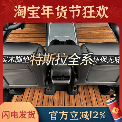 特斯拉model3modely实木地板脚垫