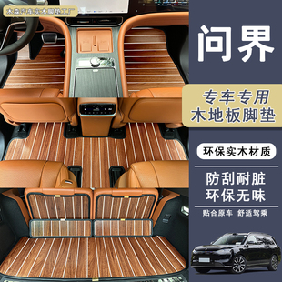 木质脚垫 适用于问界M9 m5专用汽车木地板地垫地毯改装