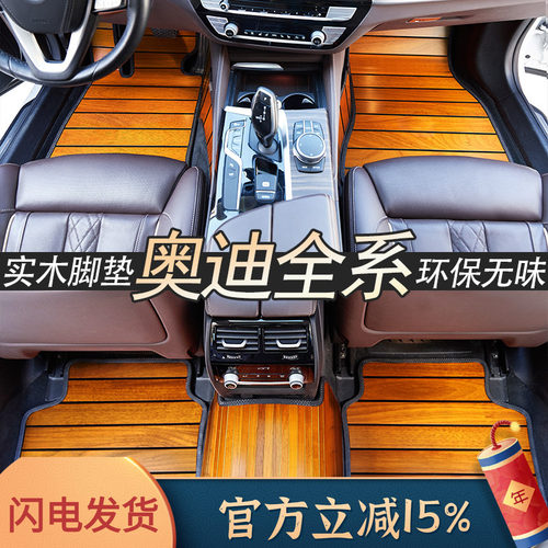 Q5LA4A6LQ3Q5Q7汽车实木地板脚垫