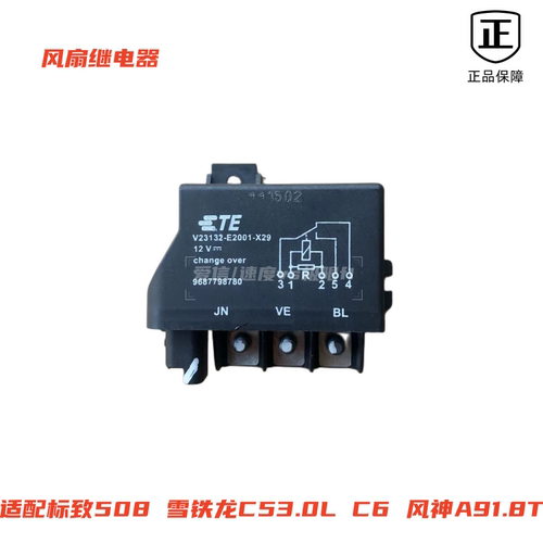 雪铁龙C5C6508A9风扇控制模块