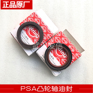 标致307308408508雪铁龙C4C5凯旋世嘉凸轮轴油封 偏心轴油封