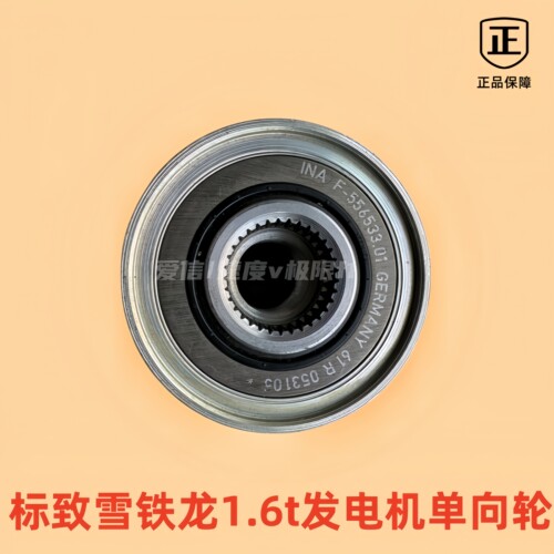 雪铁龙单向轮C5DS5LS4008天逸