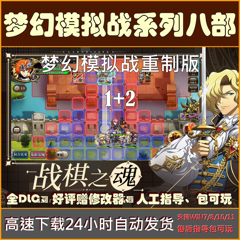 梦幻模拟战1+2重制版+3+4STEAM