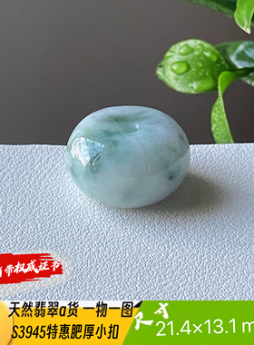 特惠肥厚小平安扣吊坠天然翡翠a货S3945自然光实拍自产自销