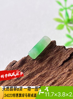 特惠阳绿马鞍戒面天然翡翠a货S4223自然光实拍自产自销