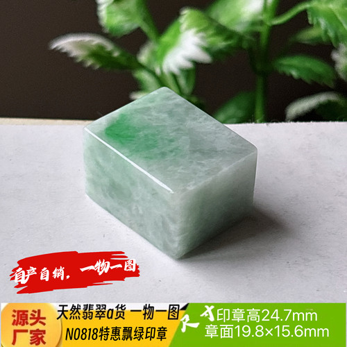 特惠飘绿卯章可刻4字收费刻字N0818天然翡翠a货缅甸料一物一图