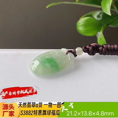 特惠飘绿福瓜吊坠天然翡翠a货S3882自然光实拍自产自销