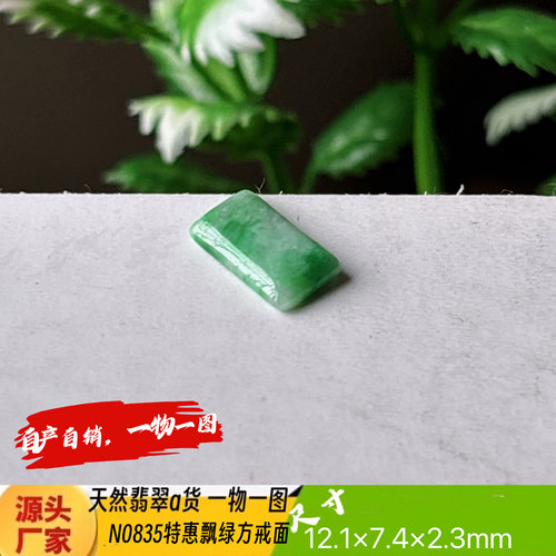 特惠飘绿方戒面裸石N0835天然翡翠a货缅甸料实拍一物一图