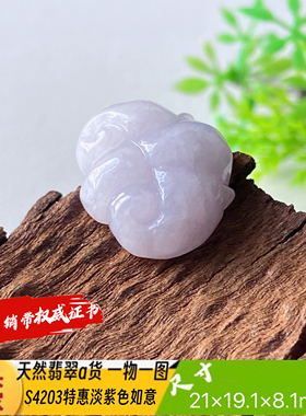 特惠淡紫色如意吊坠天然翡翠a货S4203自然光实拍自产自销