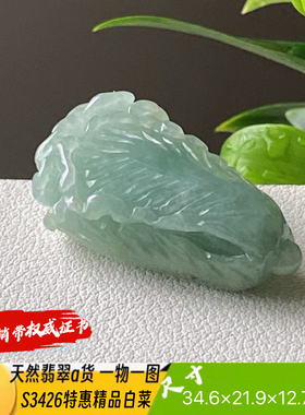 特惠精品白菜吊坠天然翡翠a货S3426自然光实拍自产自销