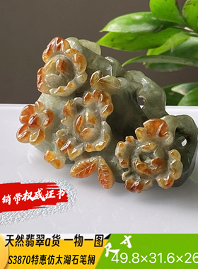 特惠黄翡小花仿太湖石小笔搁天然翡翠a货S3870自然光实拍自产自销