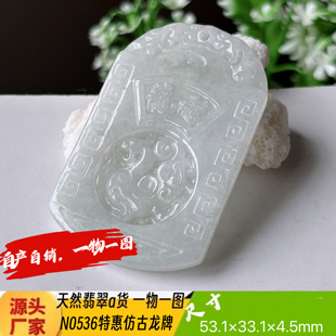 有纹裂仿古龙牌吊坠天然翡翠a货N0536实拍一物一图 特惠