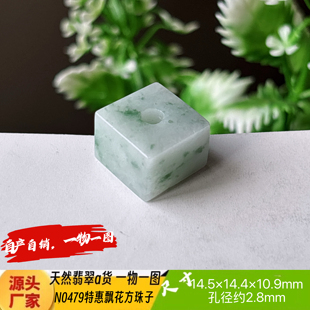 飘花方珠子天然翡翠a货N0479配珠自然光实拍自产自销 特惠