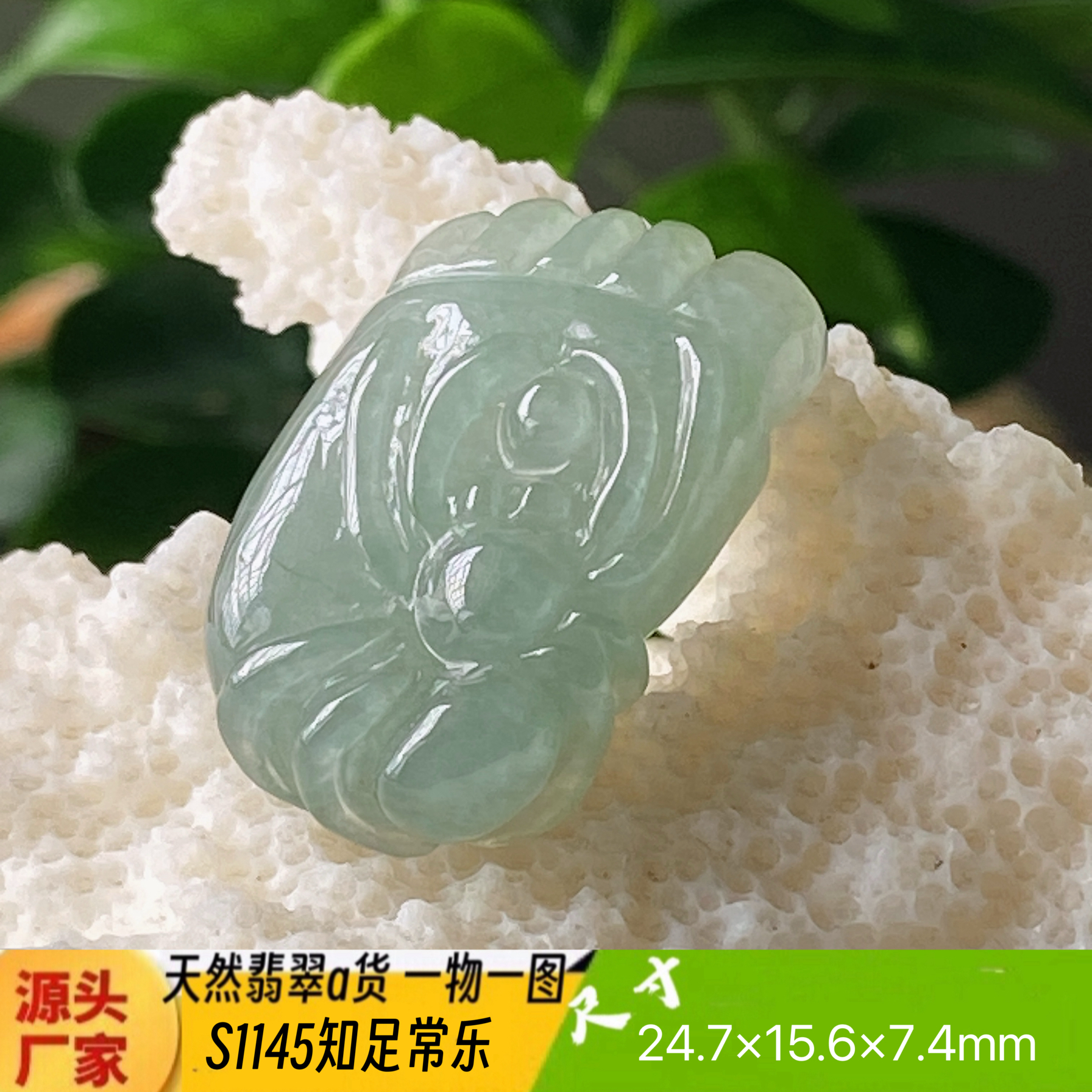 知足常乐天然翡翠a货男女款玉坠S1145自然光实拍一物一图