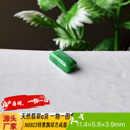 特惠飘绿方界面裸石N0823天然翡翠a货缅甸料实拍一物一图