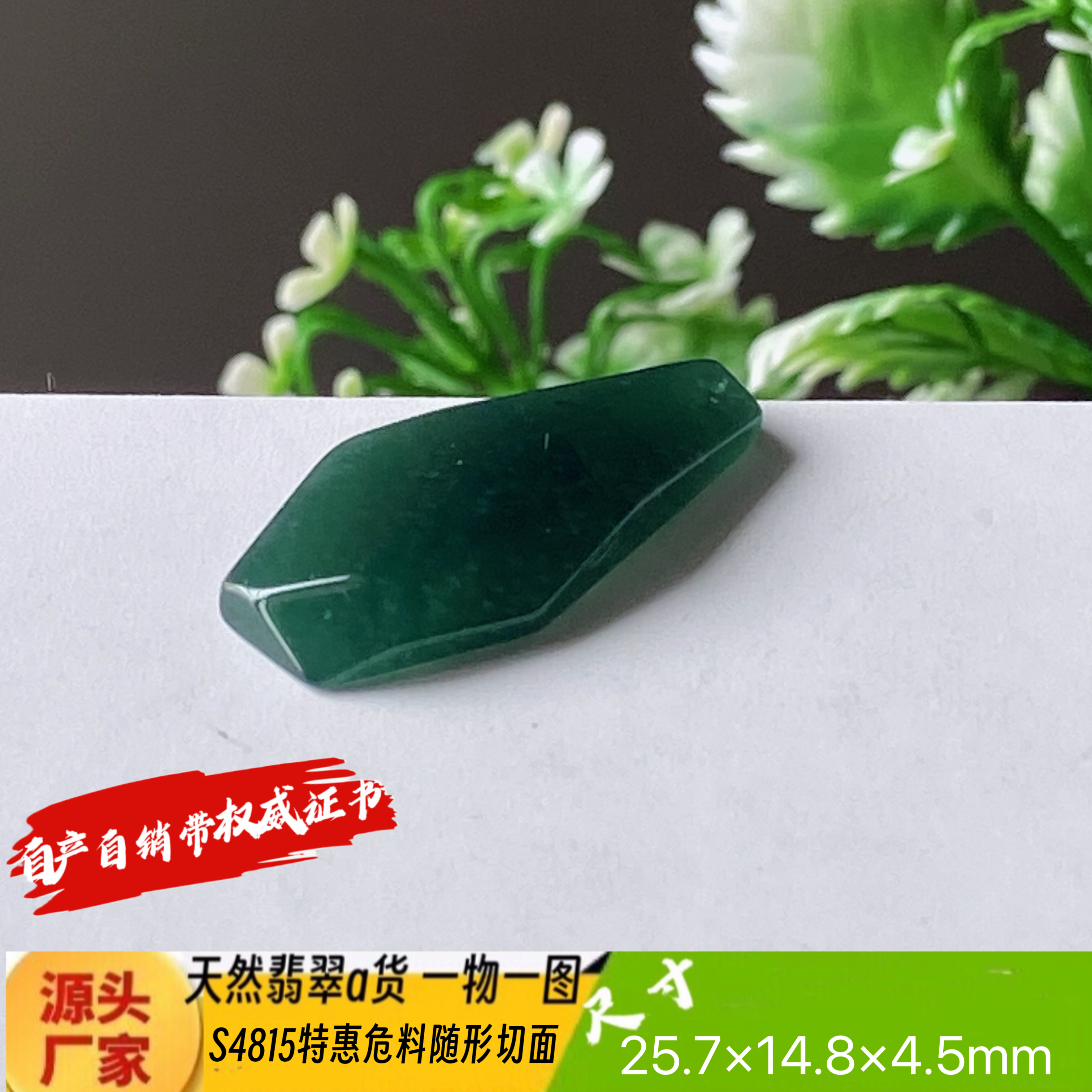 特惠危料随形切面吊坠天然翡翠a货S4815自然光实拍自产自销