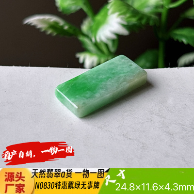 特惠有纹阳绿平安无事牌N0830天然翡翠a货缅甸料实拍一物一图