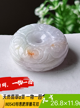 特惠！淡紫色肥厚雕花平安扣吊坠天然翡翠a货N0543实拍一物一图