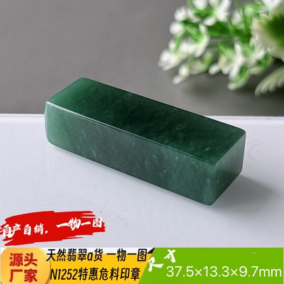 特惠危料蓝水印章可刻4字收费刻字N1252天然翡翠a货自产自销