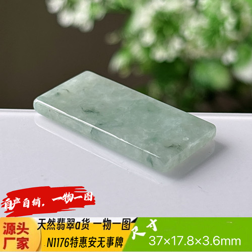 特惠飘花平安无事牌吊坠N1176天然翡翠a货缅甸料实拍自产自销