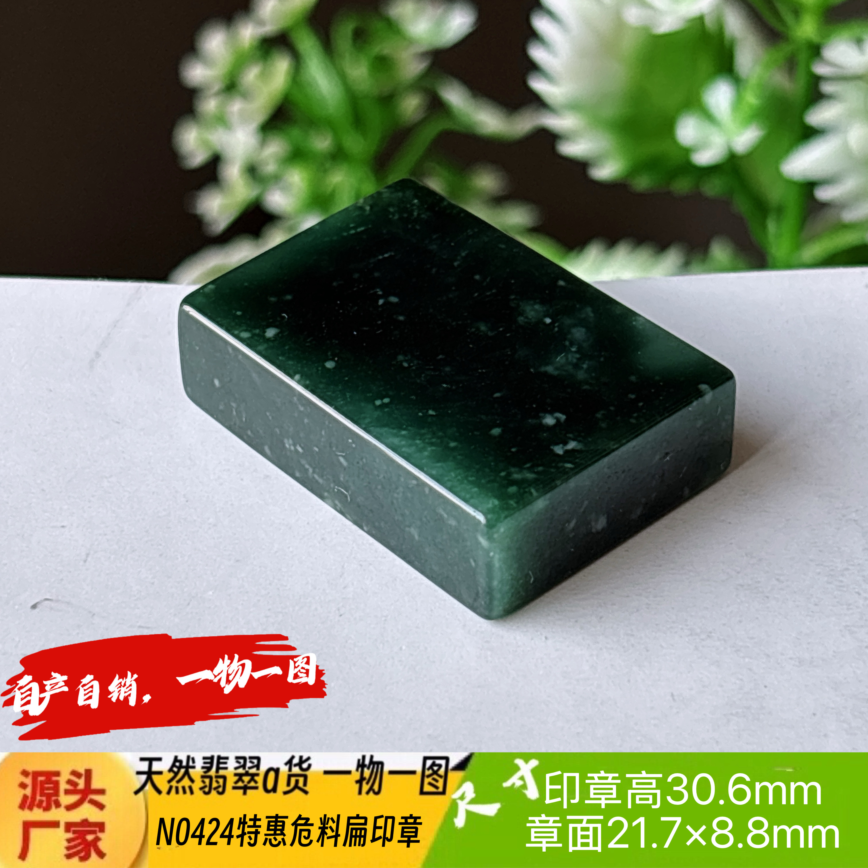 特惠！危料蓝水扁章可刻3字刻字费另计天然翡翠a货N0411自产自销