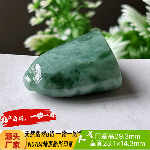 特惠飘花水印章可刻4字收费刻字N0784天然翡翠a货实拍一物一图