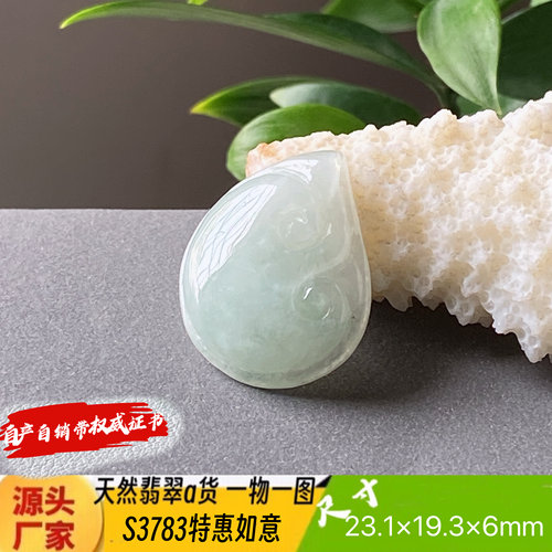 特惠好种水如意吊坠天然翡翠a货S3783自然光实拍自产自销