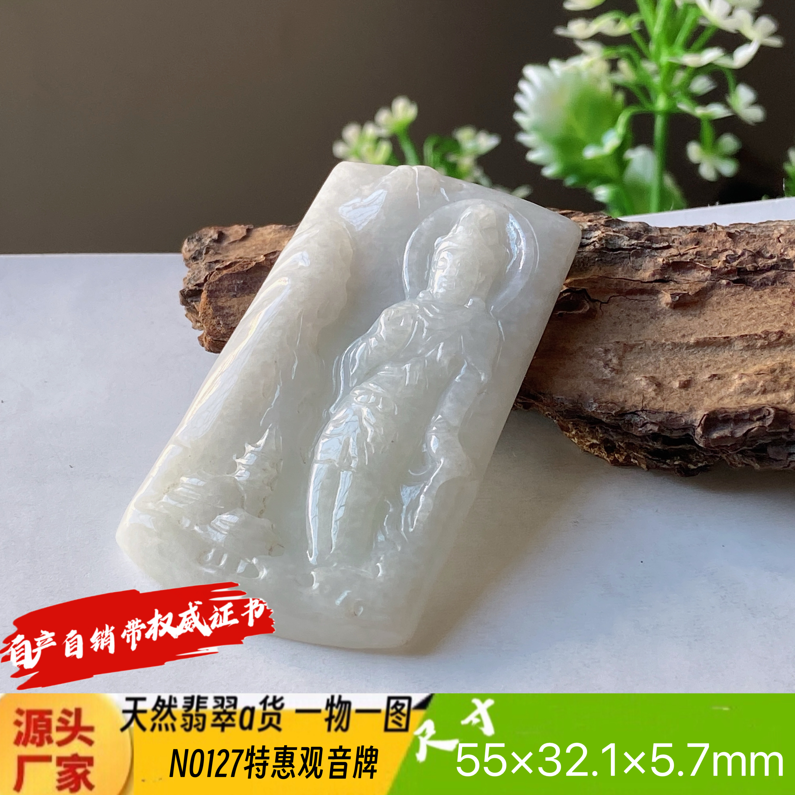 特惠站观音牌吊坠天然翡翠a货N0127正品真货实拍一物一图