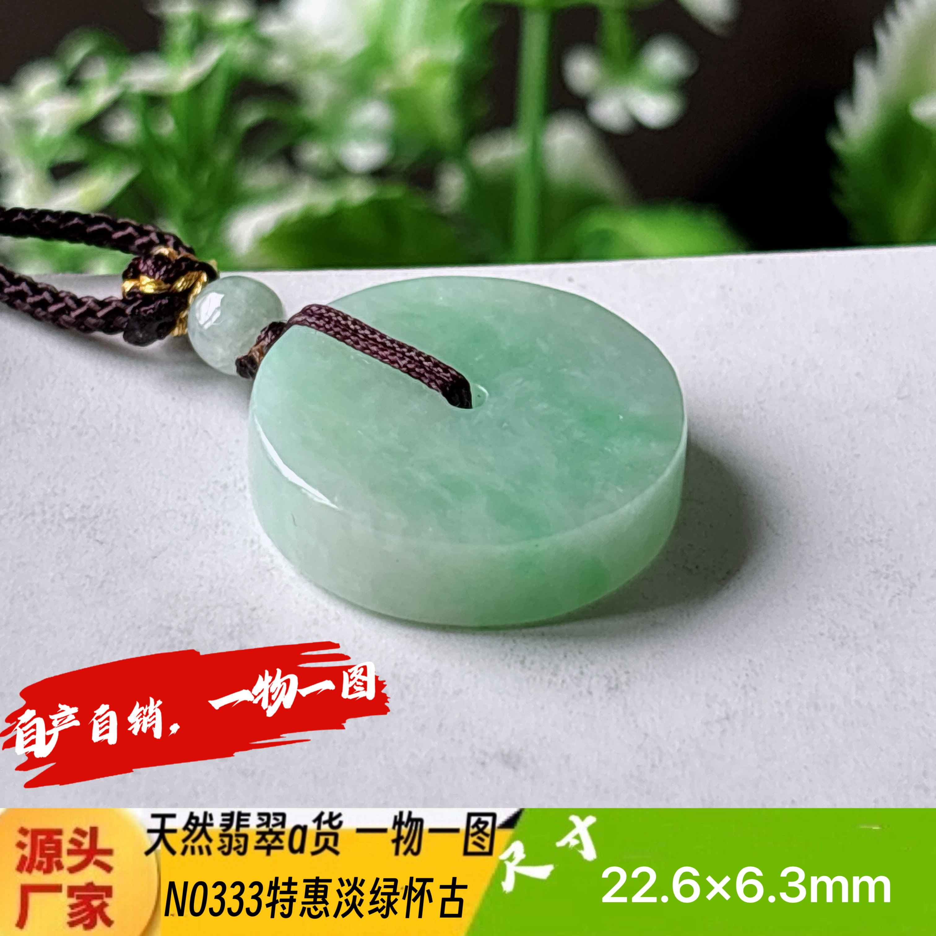 特惠！淡绿怀古平安扣吊坠天然翡翠a货N0333正品实拍一物一图