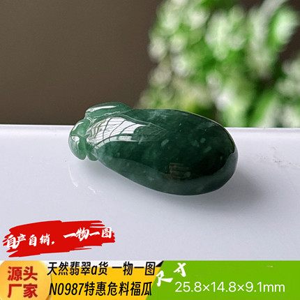 特惠危料饱满福瓜吊坠N0987天然翡翠a货危料一物一图
