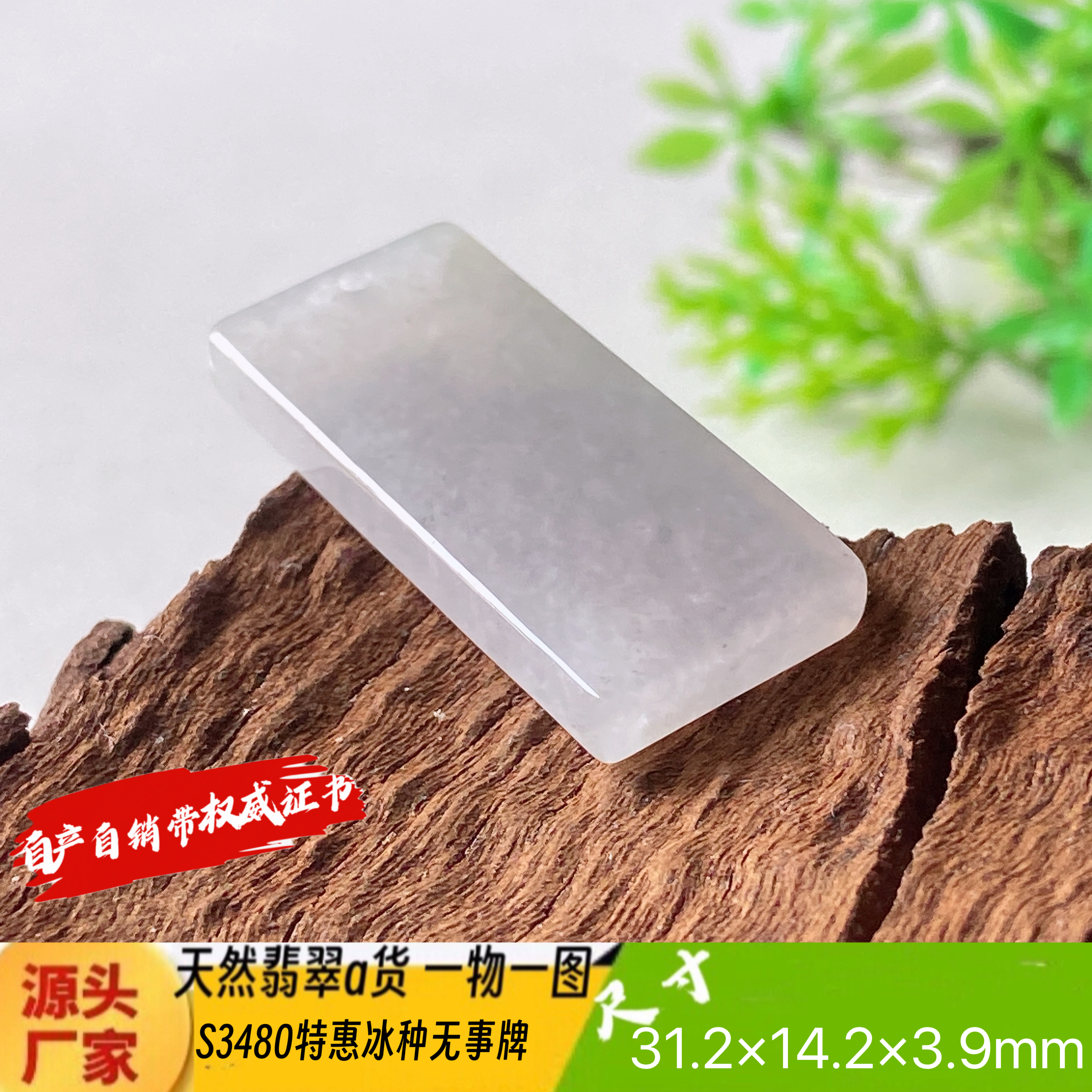 特惠冰种平安无事牌吊坠天然翡翠a货S4380自然光实拍四会自产自销