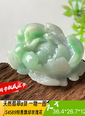 特惠阳绿玫瑰花吊坠天然翡翠a货S4589自然光实拍自产自销