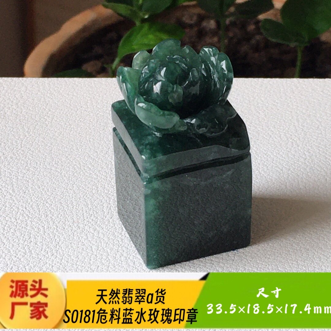 危料蓝水玫瑰印章天然翡翠a货s0181篆刻闲章自然光实拍一物一图