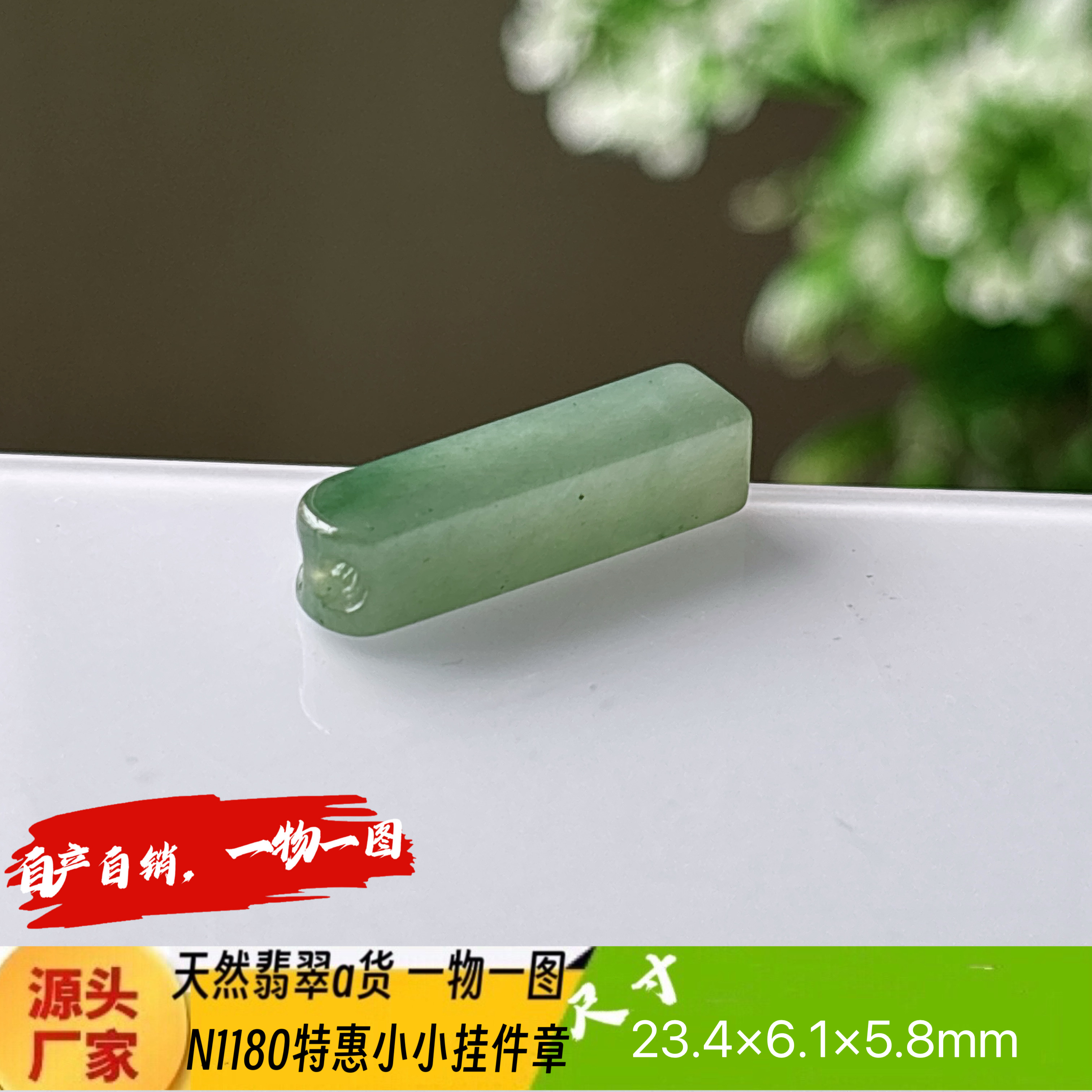 特惠袖珍小挂件章水润小吊坠N1180天然翡翠a货缅甸料实拍自产自销