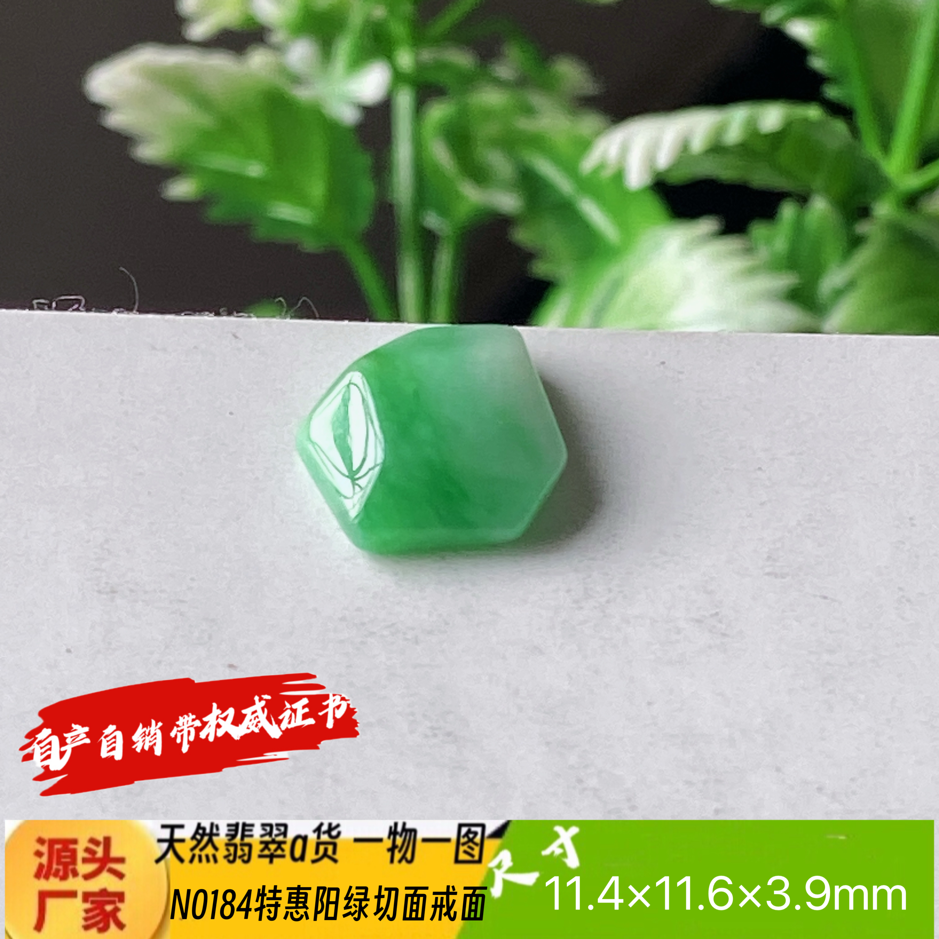 特惠阳绿随形切面戒面天然翡翠a货N0192自然光实拍自产自销