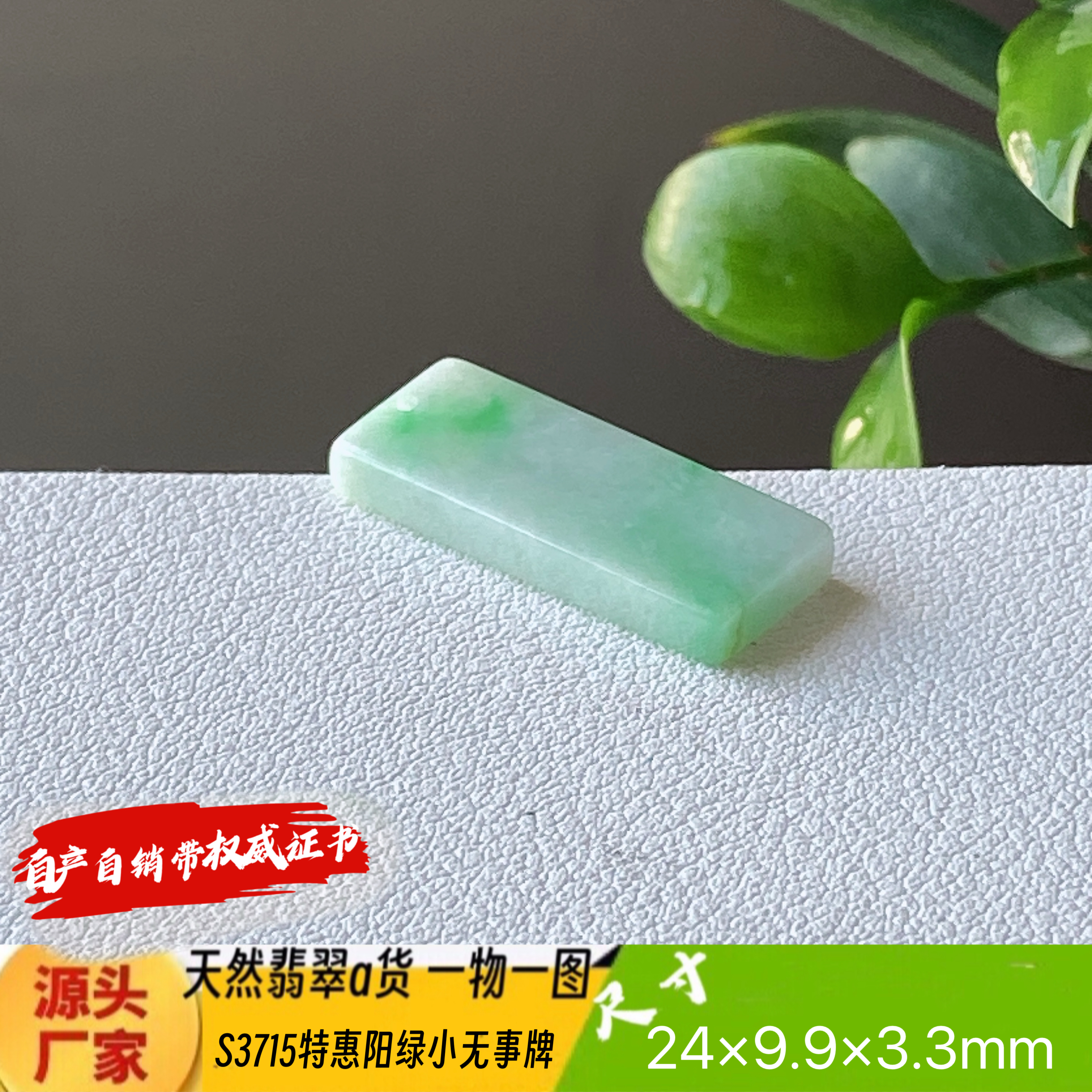 特惠飘绿小无事牌挂件吊坠天然翡翠a货S3715自然光实拍自产自销