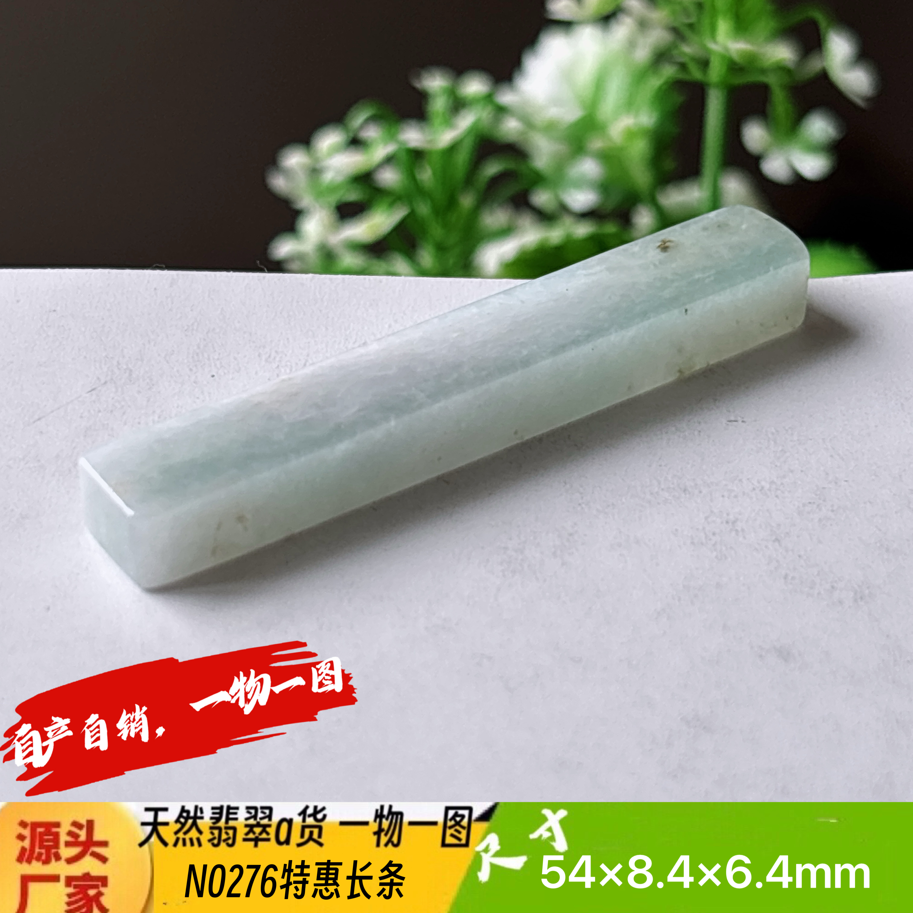特惠！细长条吊坠天然翡翠a货N0276正品实拍一物一图