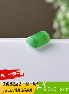 特惠飘阳绿马鞍戒面戒面裸石N0975天然翡翠a货缅甸料实拍一物一图