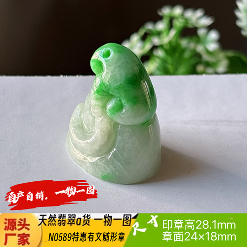 特惠！有纹绿如意随形章可刻4字刻字费另计天然翡翠a货N0589自产