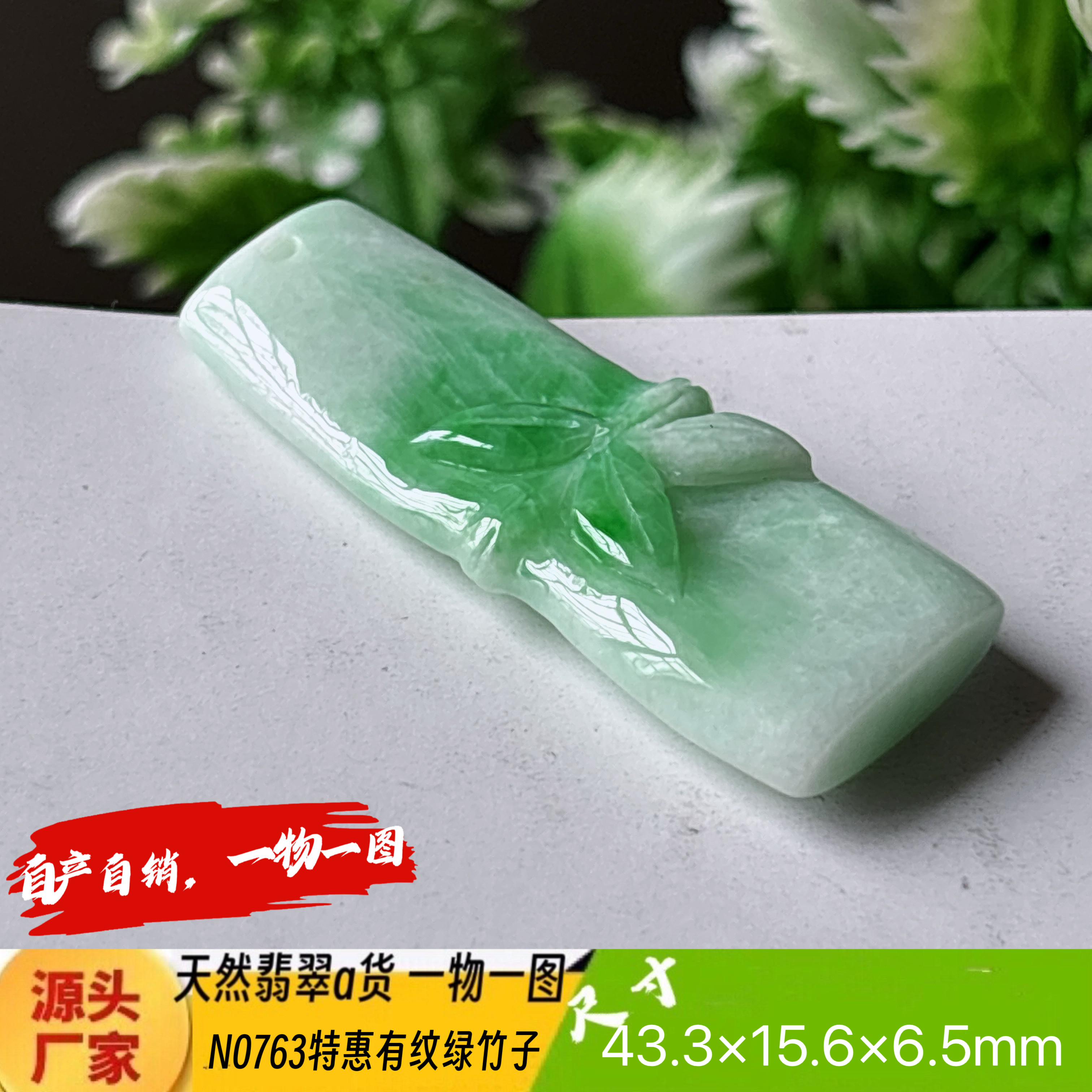 特惠有文绿竹子节节高升吊坠N0763天然翡翠a货实拍一物一图