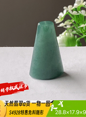 特惠危料随形吊坠天然翡翠a货S4928正品真货实拍自产自销