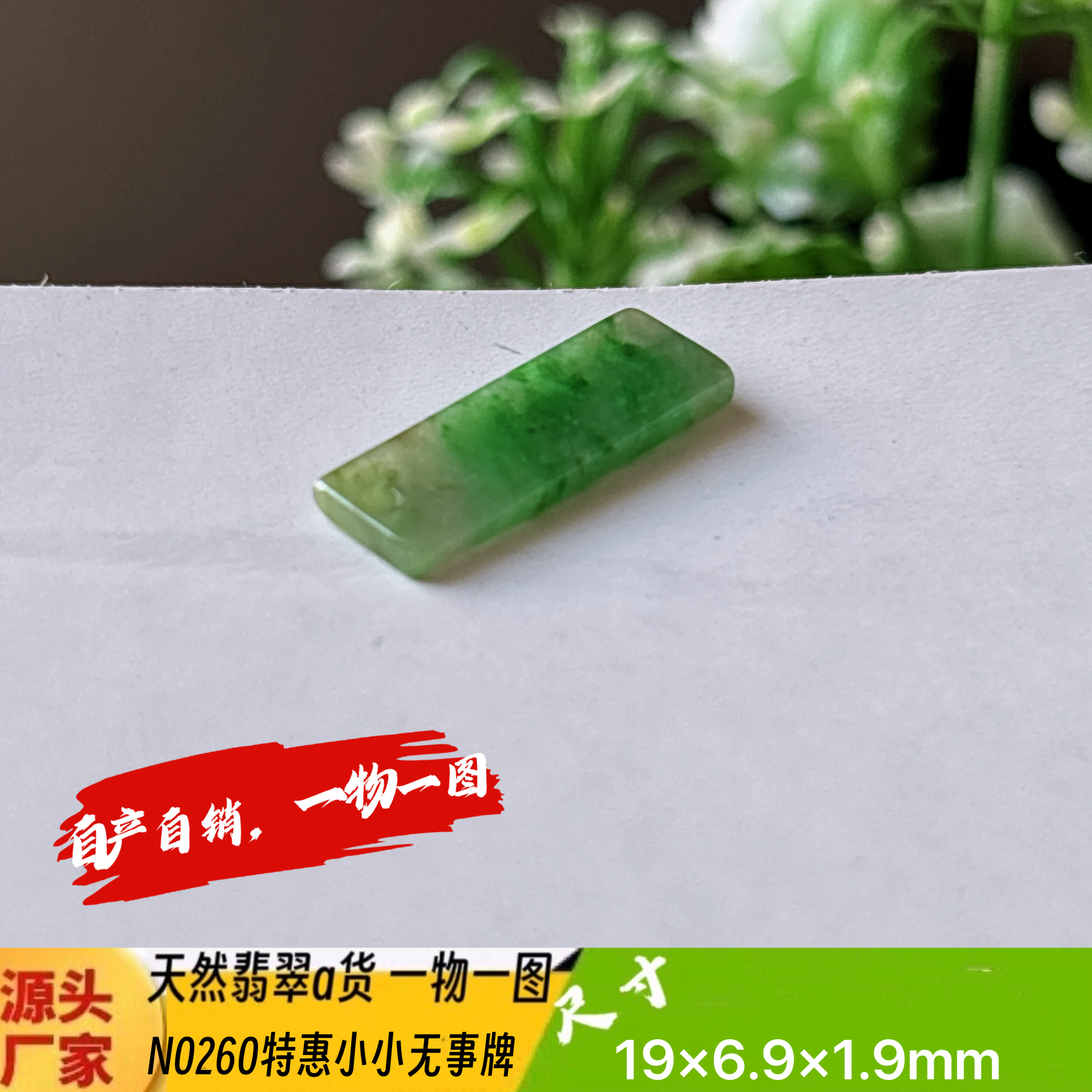 特惠！飘绿小小无事牌手机吊坠天然翡翠a货N0260正品实拍一物一图