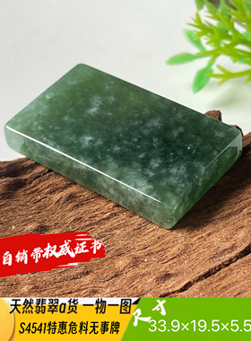 特惠危料平安天事牌吊坠天然翡翠a货S4541自然光实拍自产自销