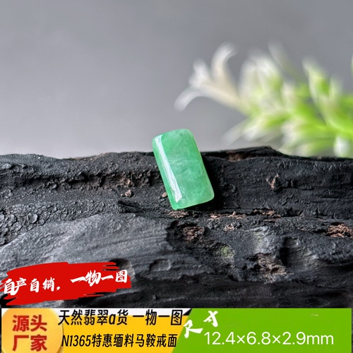 特惠淡绿马鞍戒面N1365天然翡翠a货缅料自产自销