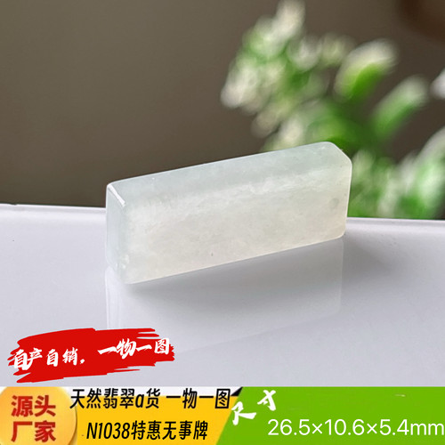 特惠平安无事牌吊坠N1038天然翡翠a货缅甸料实拍一物一图